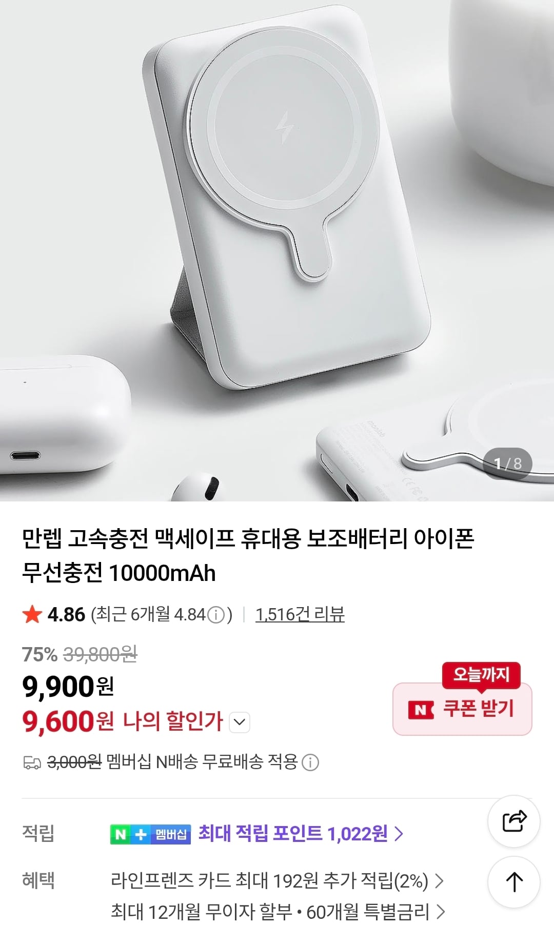 만렙 고속충전 맥세이프 휴대용 보조배터리 아이폰 무선충전 10000mAh