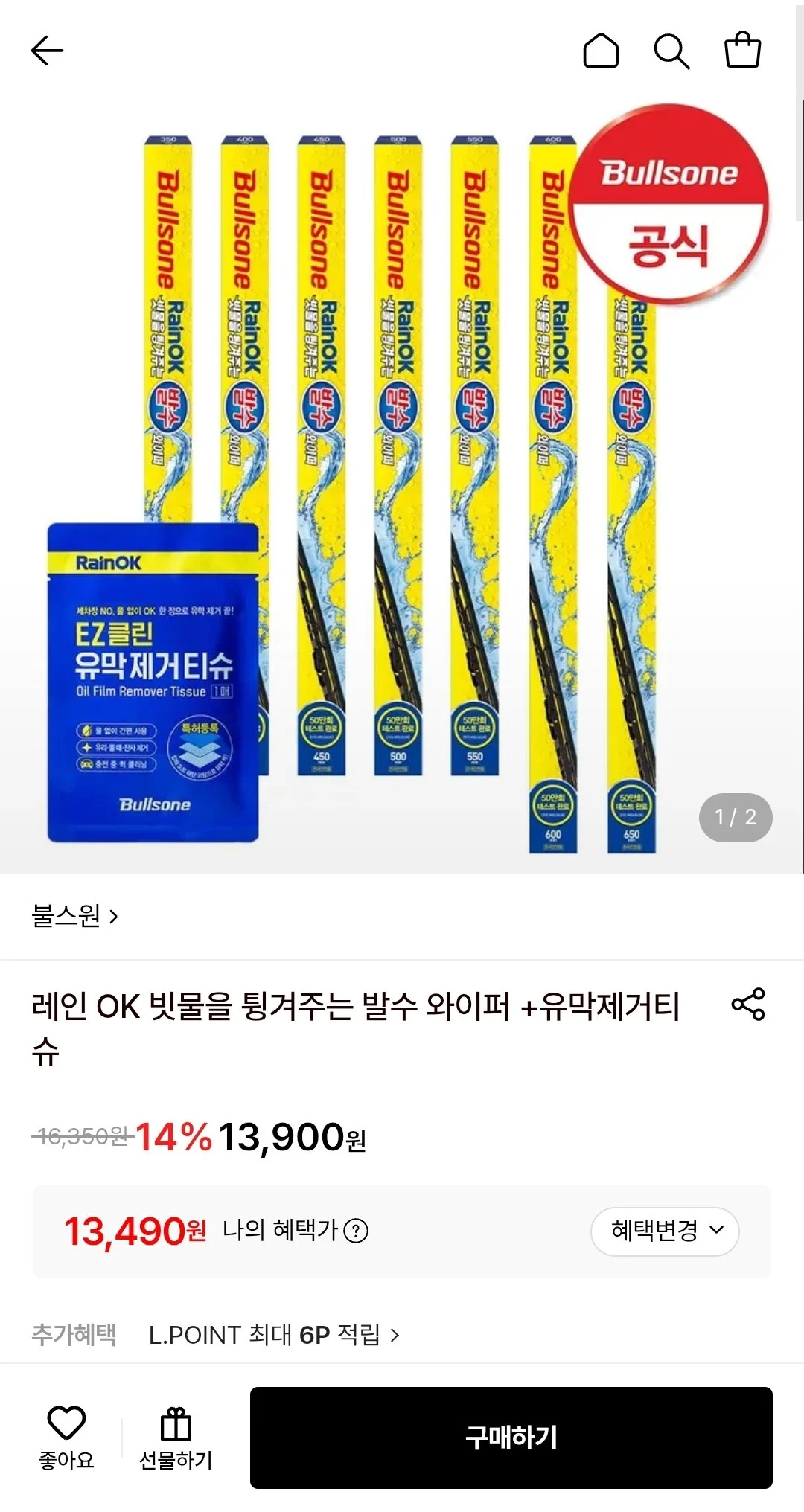 불스원 레인 OK 빗물을 튕겨주는 발수 와이퍼 + 유막제거 티슈 (퀵계좌)