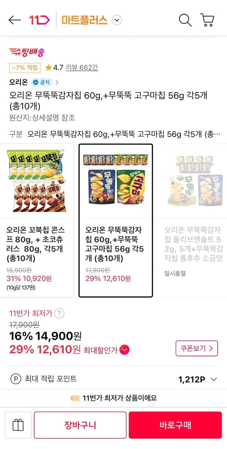 무뚝뚝감자칩 60g + 무뚝뚝고구마칩 56g 각5개