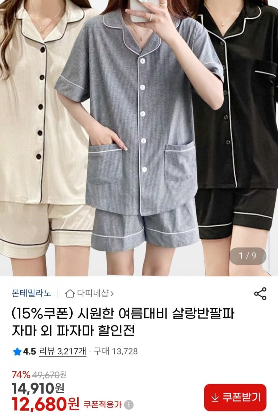 포그미 파자마 세트 외 모음전