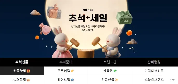 네이버 멤버십 선착순 쿠폰 모음 (추석 쿠폰 등 신규 쿠폰)