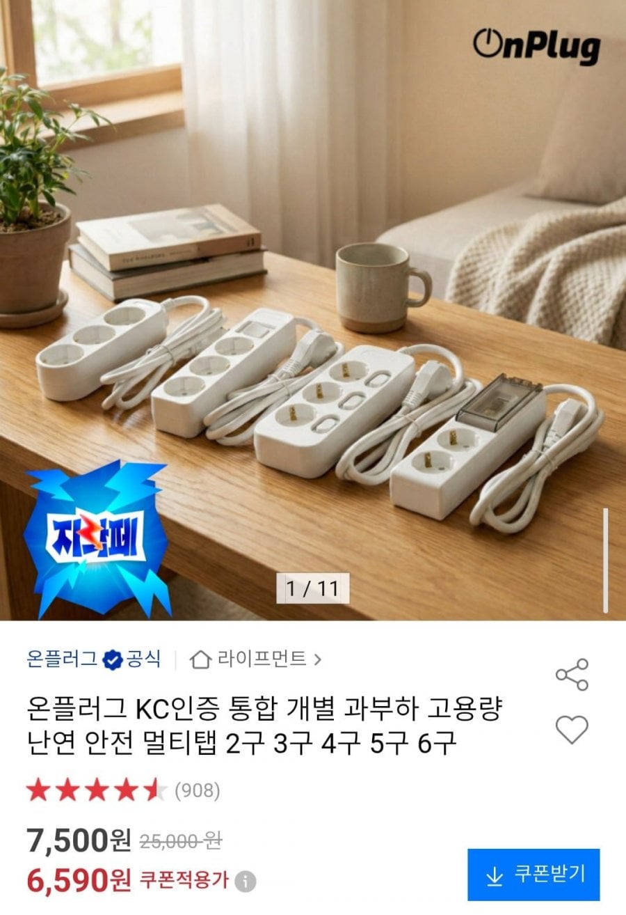 온플러그 KC인증 안전 멀티탭 할인모음전