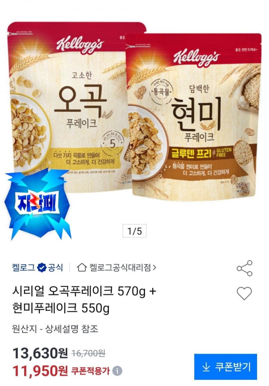 현미 푸레이크 550g + 오곡 푸레이크 570g + 저당 120g
