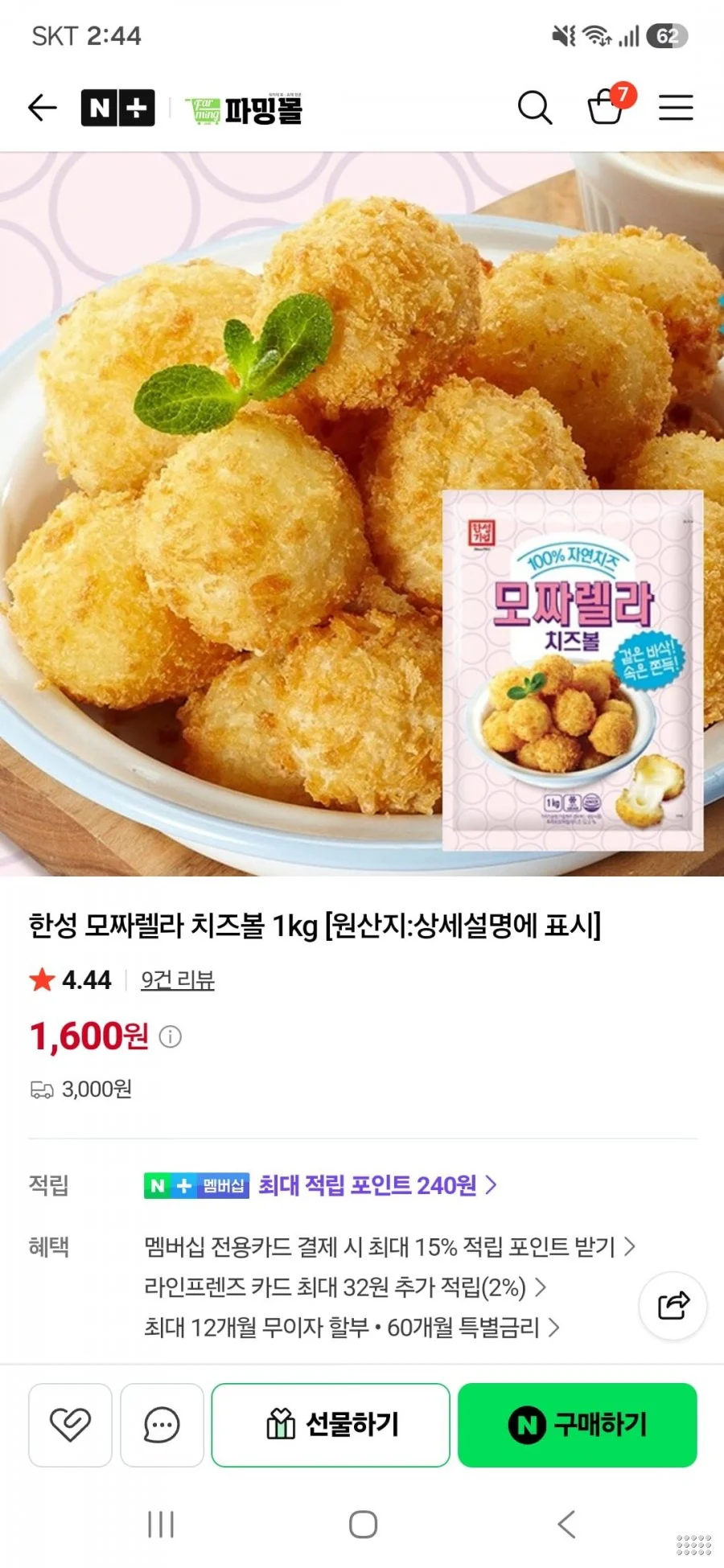 한성 모짜렐라 치즈볼 1kg