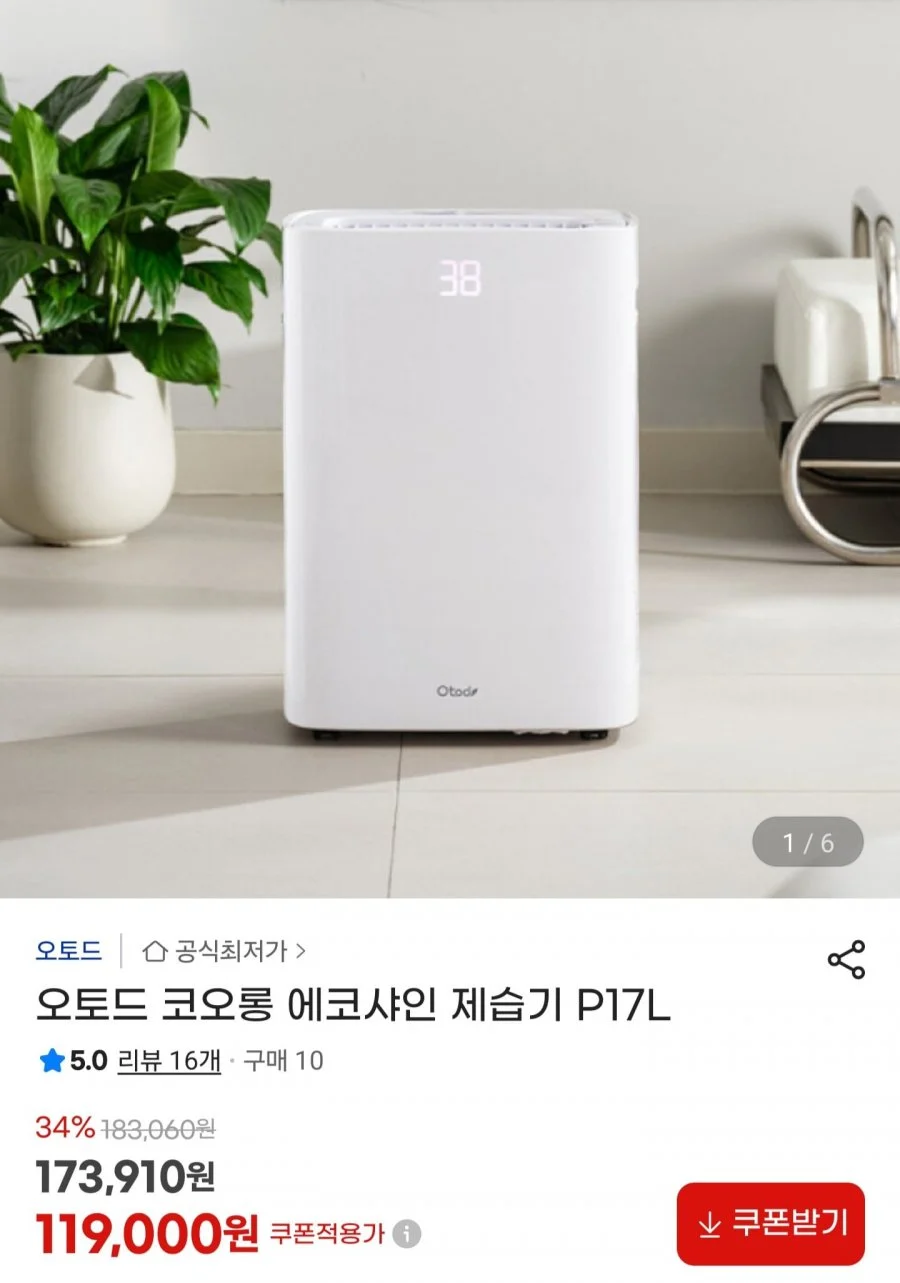 오토드 코오롱 에코사인 제습기 17L