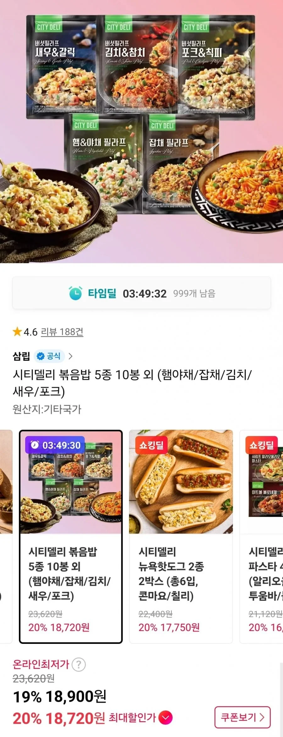 시티델리 볶음밥 5종 10봉 + 증정