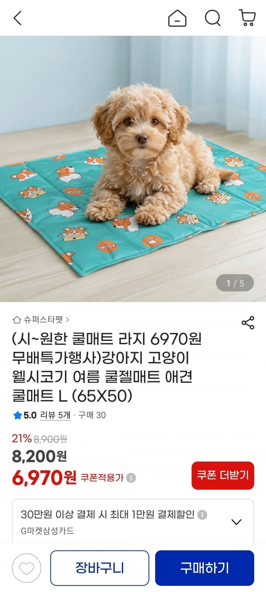 강아지 고양이 여름 쿨매트 L (65X50)