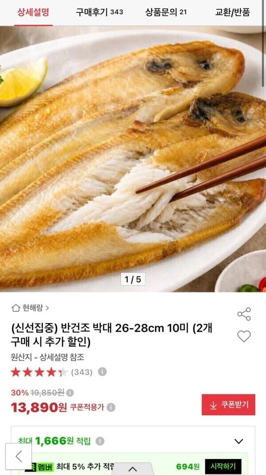 기니산 반건조 박대 26-28cm 10미