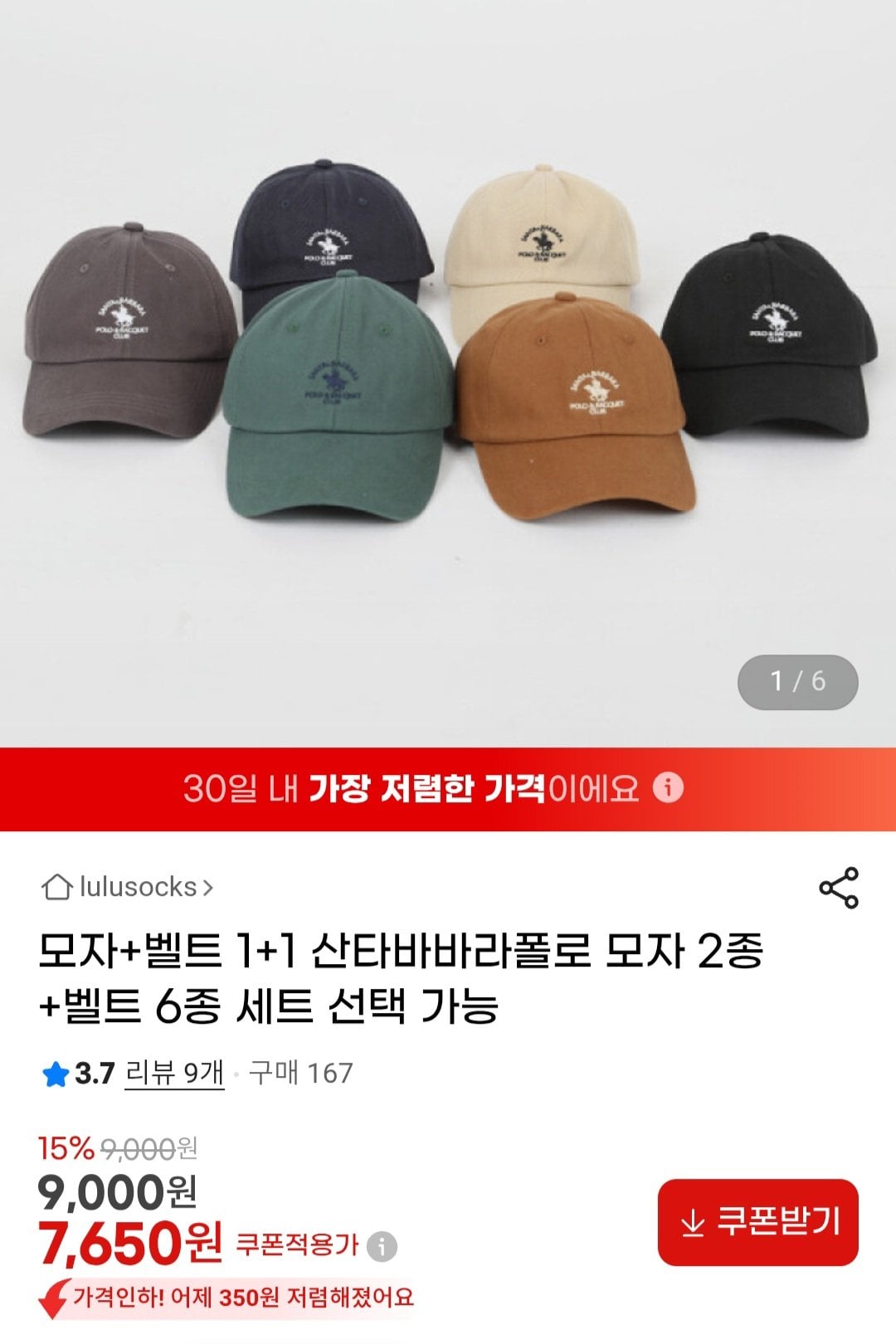 산타바바라폴로 모자 + 벨트