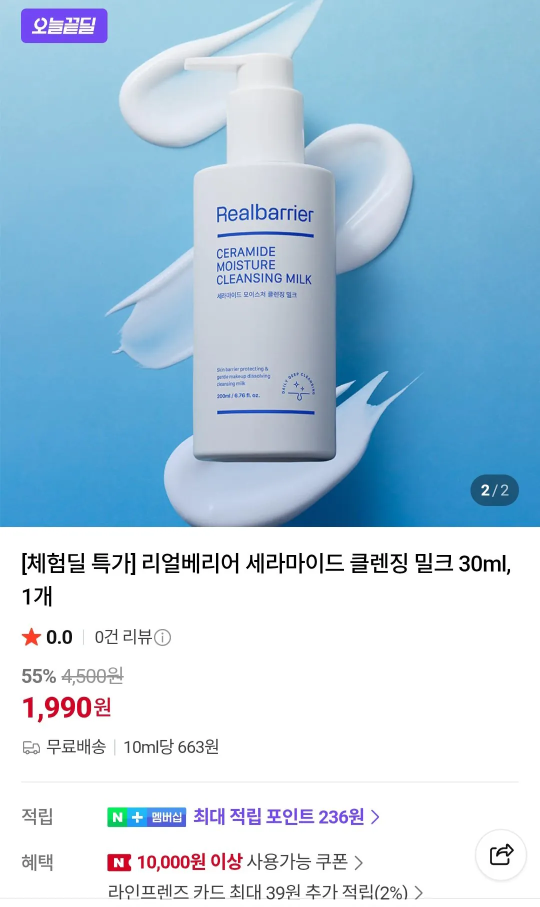 리얼베리어 세라마이드 클렌징 밀크 30ml, 1개