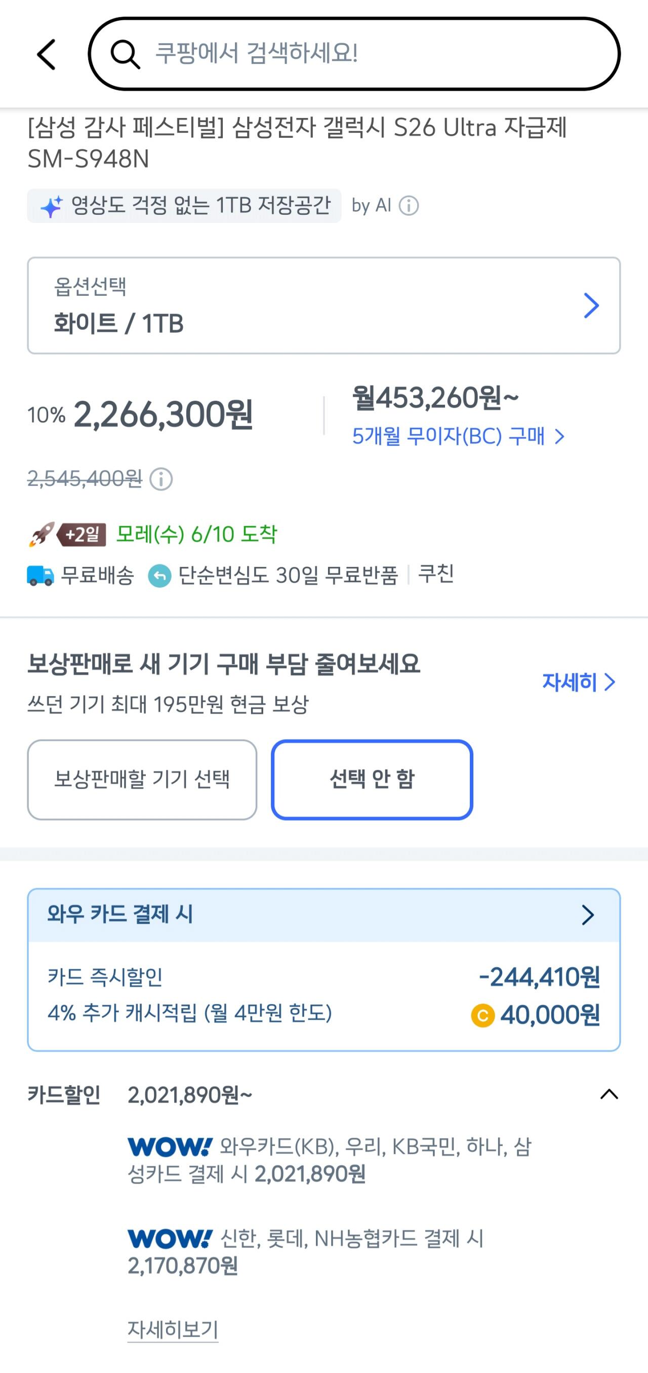 갤럭시s26 울트라 1tb 자급제