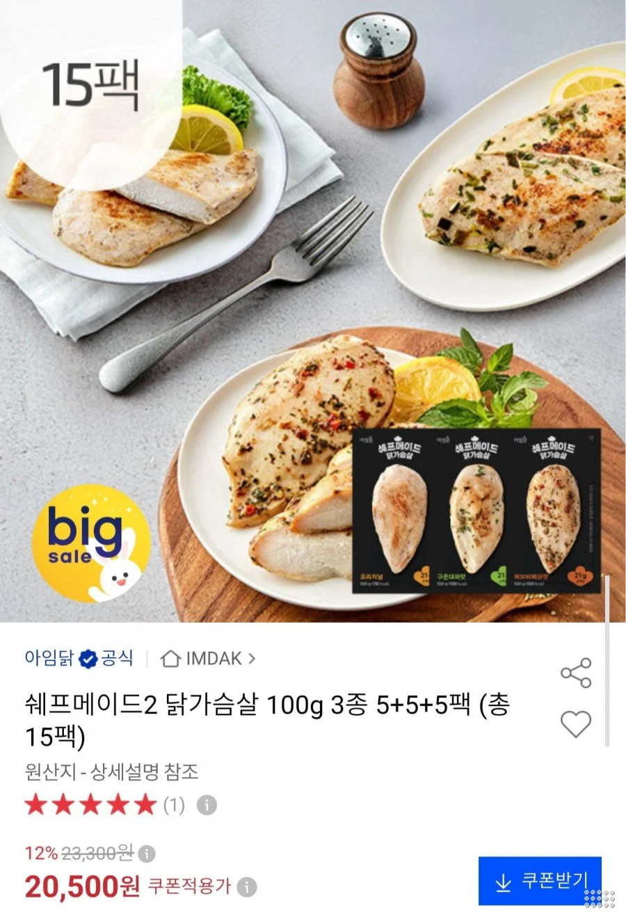 국내산 쉐프메이드2 닭가슴살 100g 15팩