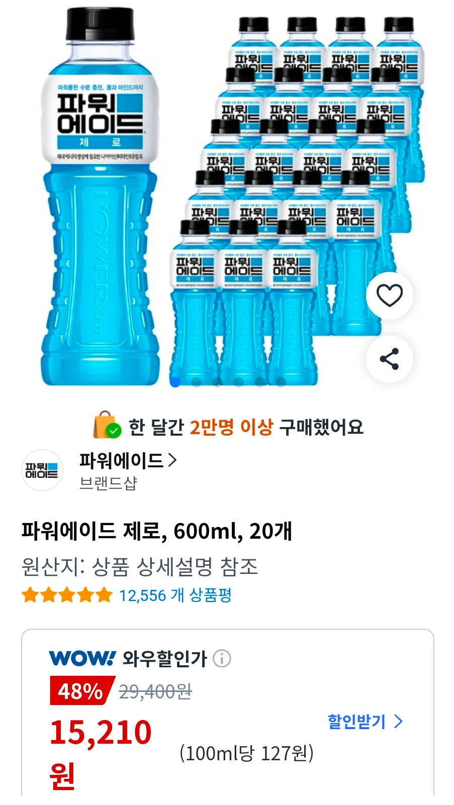파워에이드 제로, 600ml, 20개
