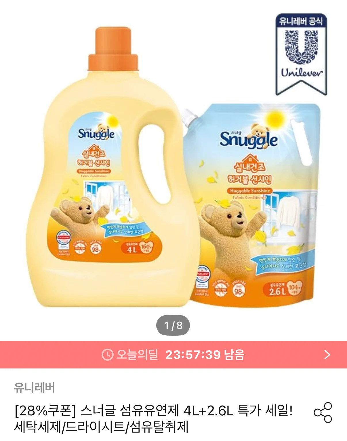 스너글 오리지널 초고농축 섬유유연제 4L+2.6L (총 6.6L)