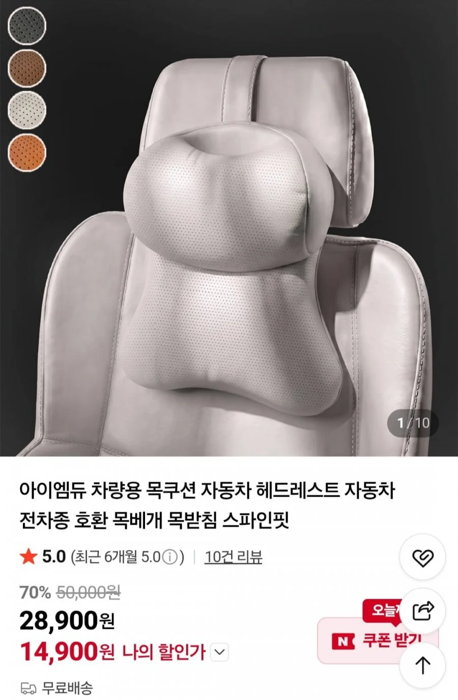 차량용 목쿠션 자동차 헤드레스트 전차종 호환 스파인핏
