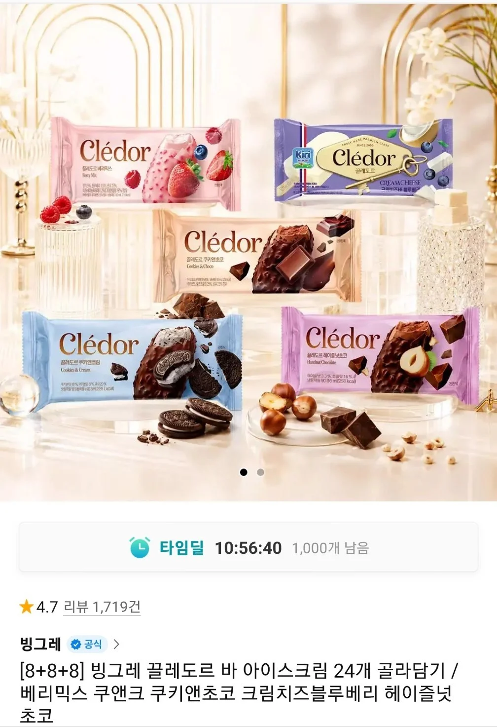 빙그레 끌레도르 바 8+8+8 골라담기 24개
