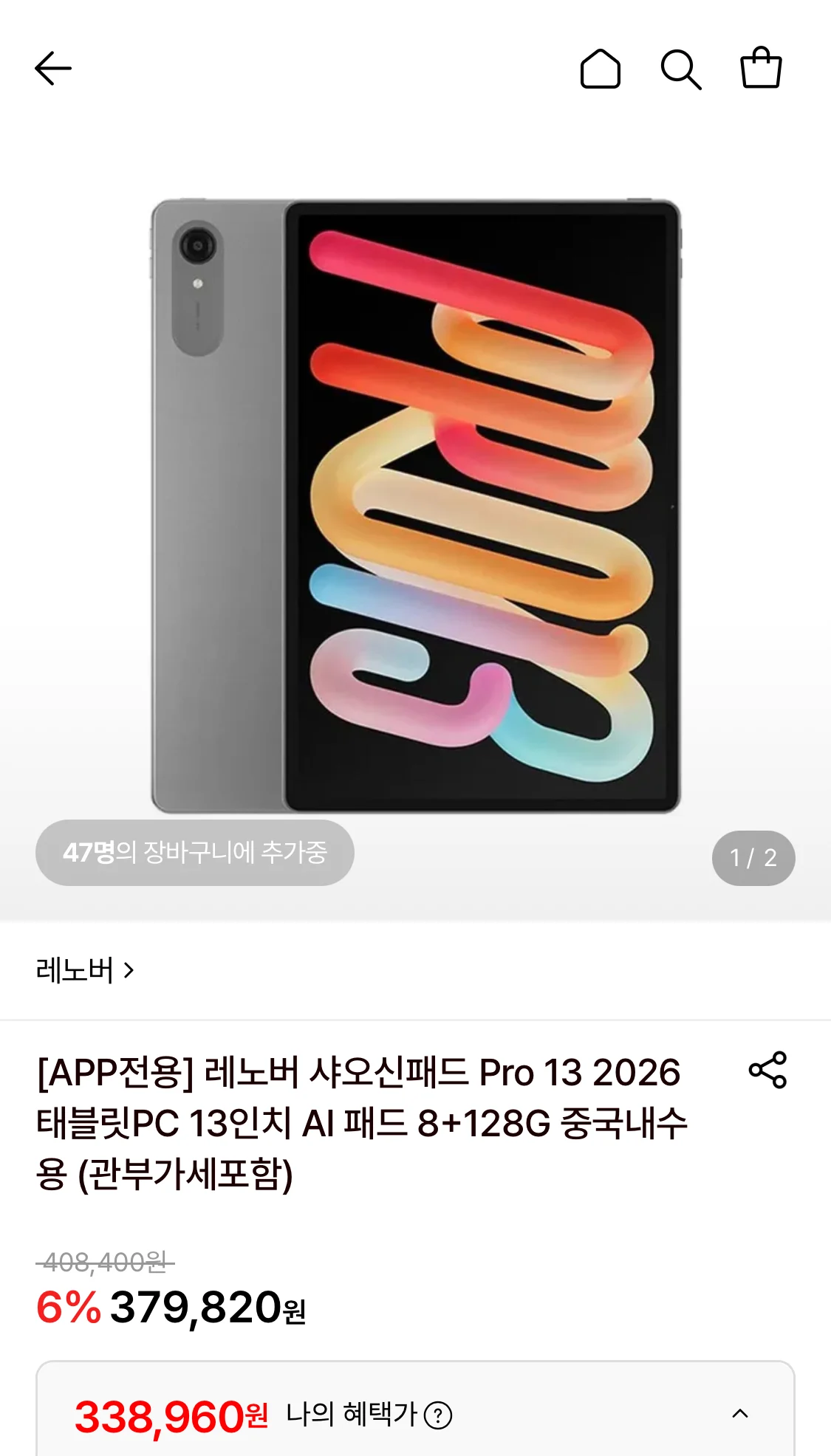 레노버 샤오신패드 Pro 13 2026 태블릿PC 13인치 AI 패드 8+128G