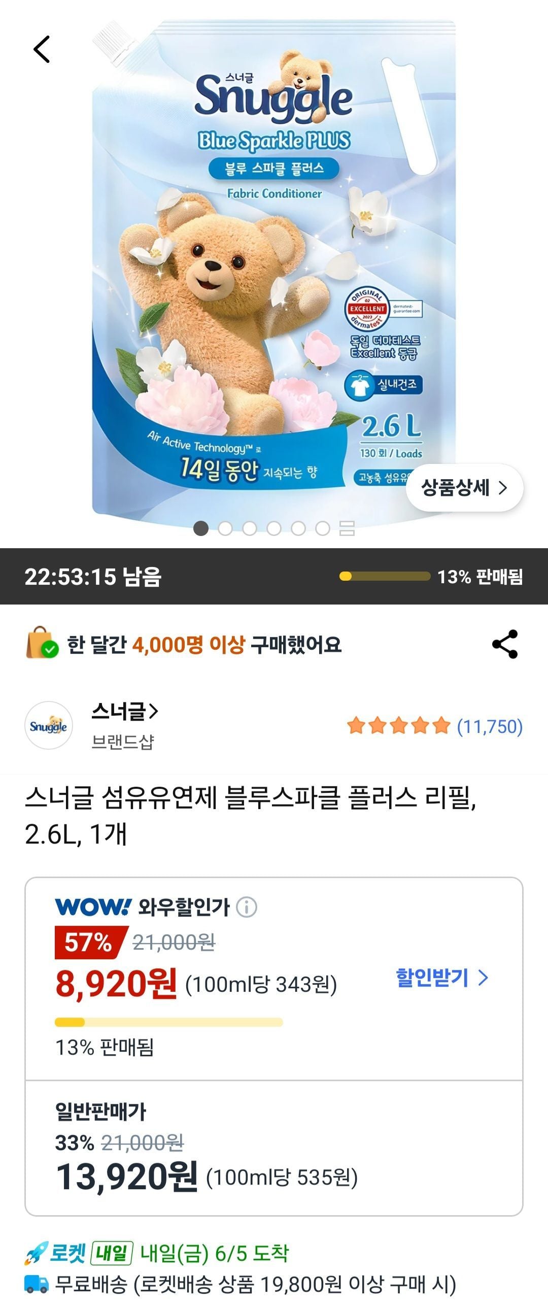 스너글 섬유유연제 블루스파클 플러스 리필 2.6L 1개