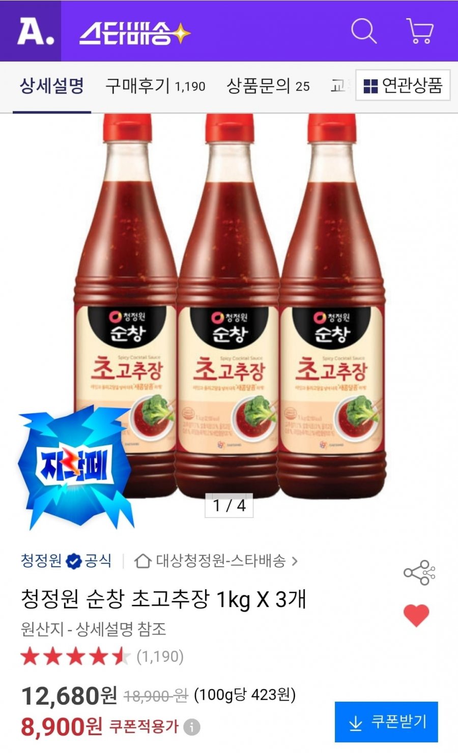 청정원 순창 초고추장 1kg 3개