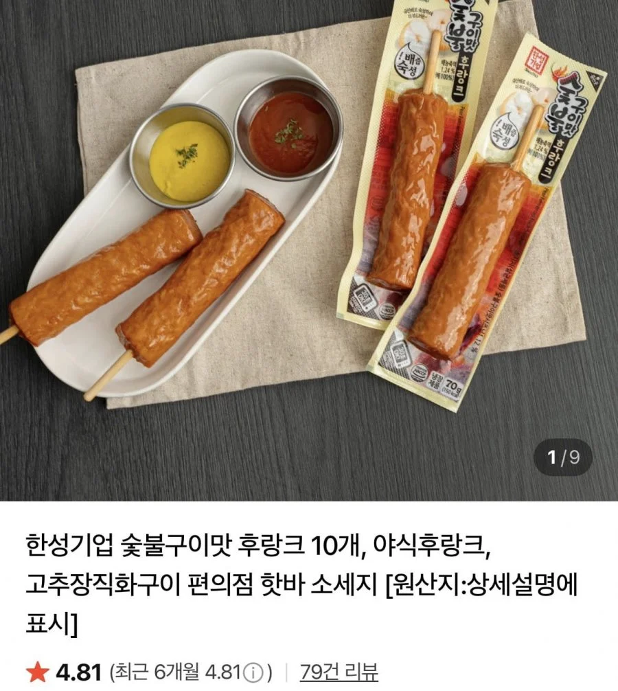 한성기업 배즙숙성 숯불구이맛 후랑크 12개