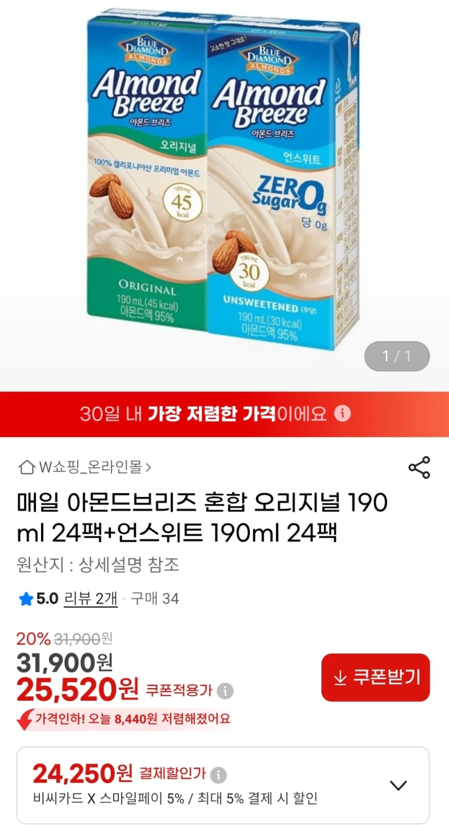 아몬드브리즈 혼합 190ml 48팩 카드결제