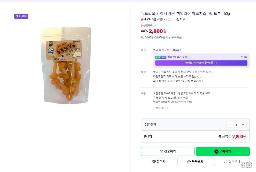 강아지 개껌 히말라야 야크치즈나티드본 150g