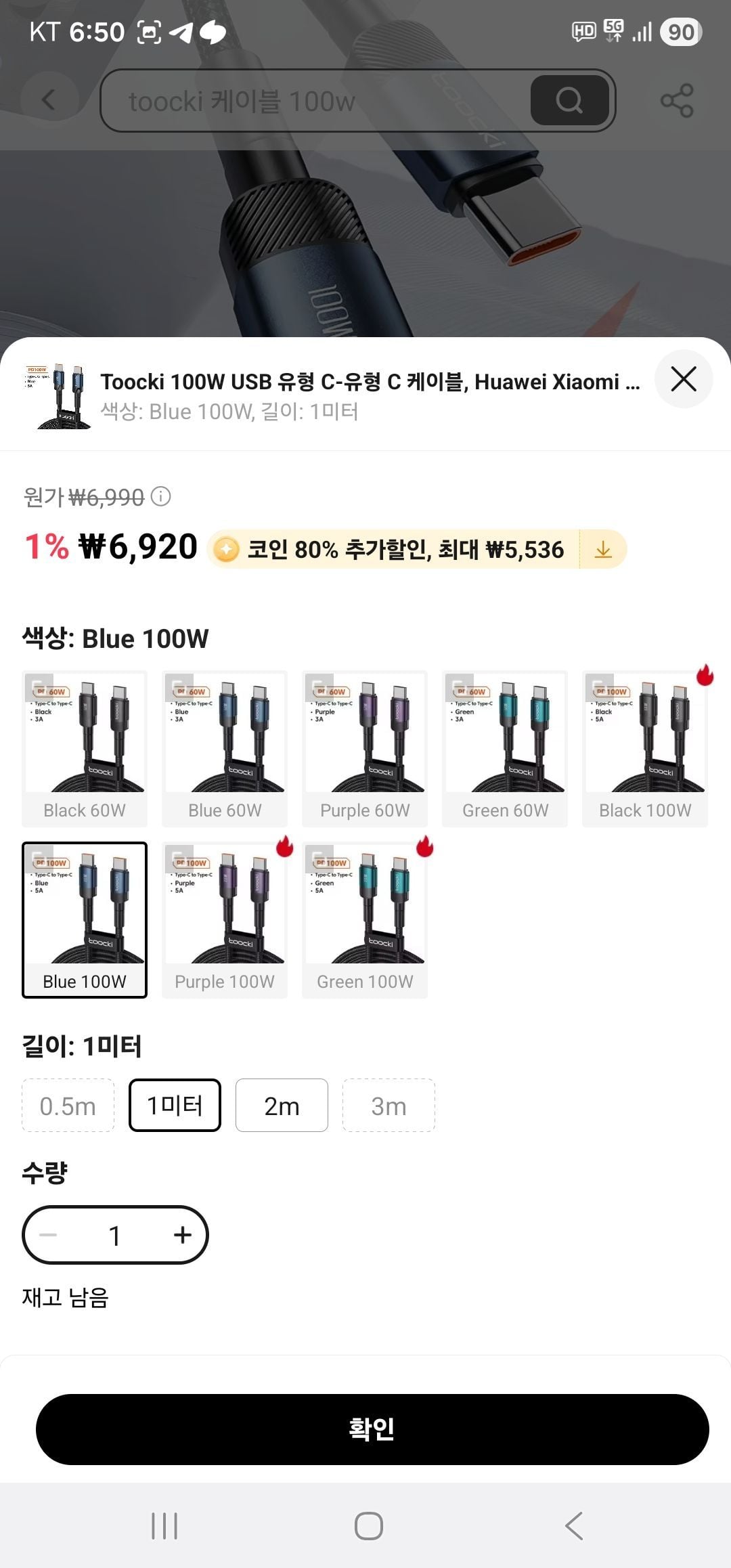 토키 C-C 100W 케이블 1M