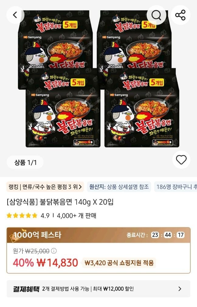 불닭 볶음면 20개입 140g 5봉 x 4팩