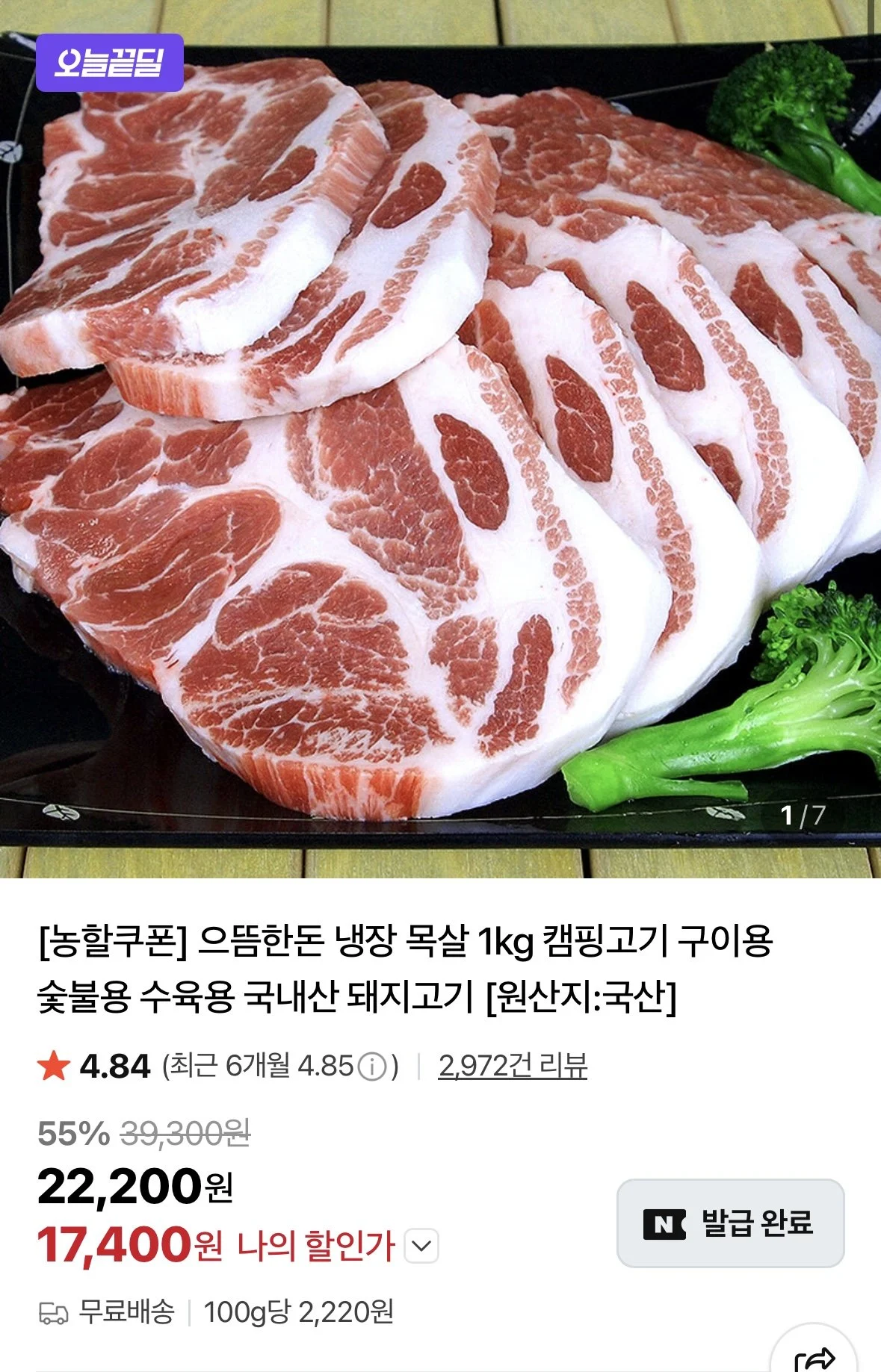 으뜸한돈 냉장 국내산 목살 1kg