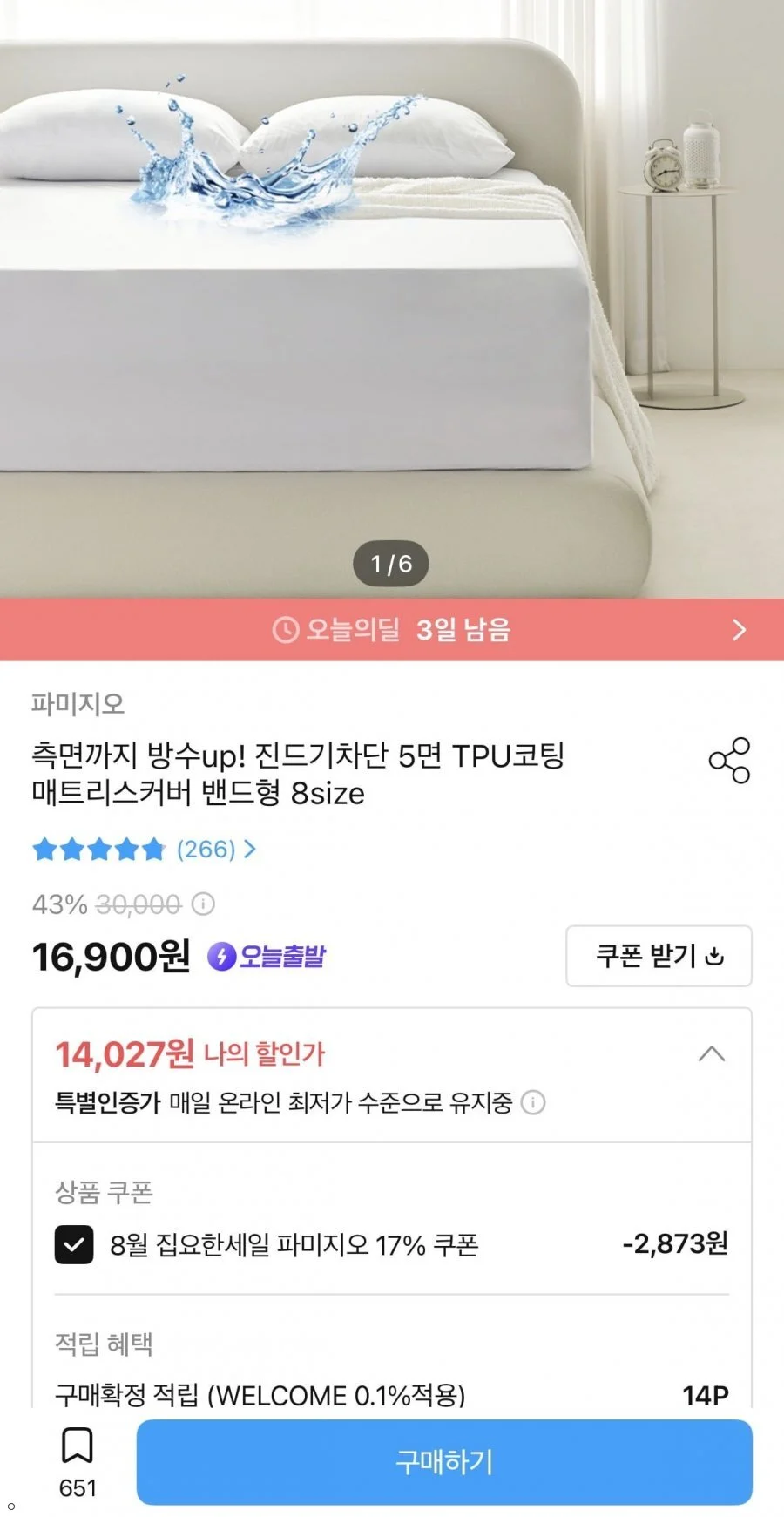 진드기차단 5면 TPU코팅 매트리스커버 밴드형 8size