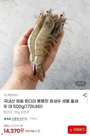 국내산 활 흰다리새우 대 500g