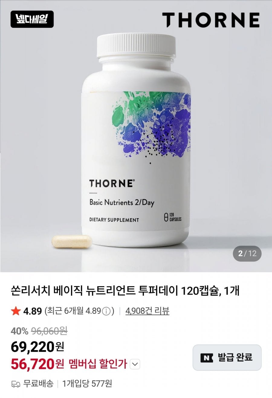 쏜리서치 베이직 뉴트리언트 투퍼데이 120캡슐, 1개