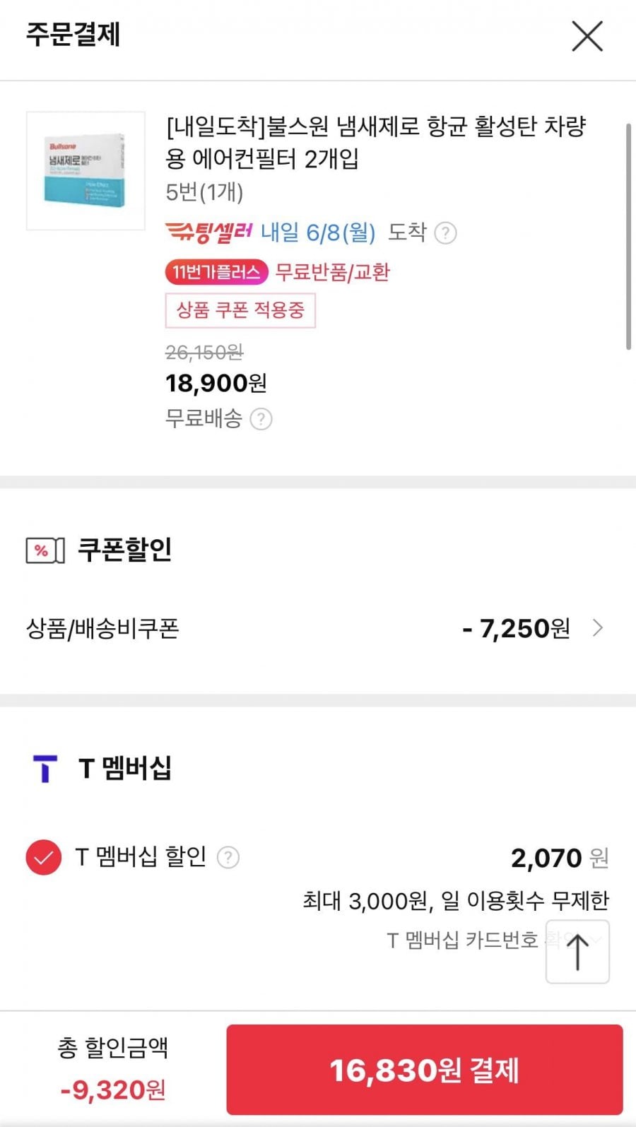 냄새제로 에어컨필터 2개