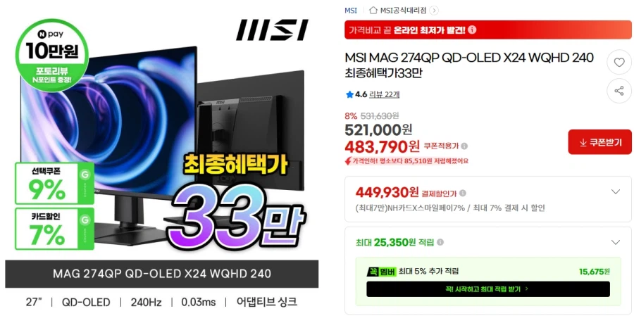 MSI 274QP OLED 240Hz 모니터