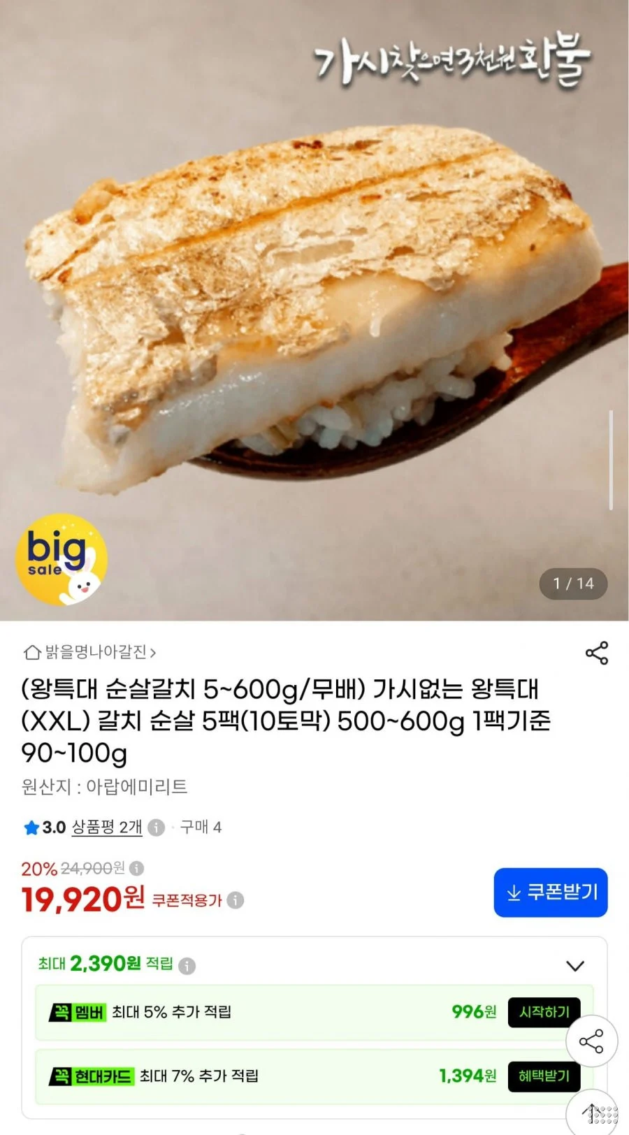 가시없는 왕특대 순살갈치 5팩 500~600g