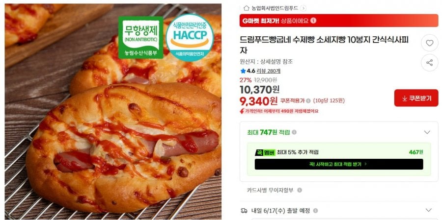 드림푸드빵굽네 수제빵 소세지빵 10봉지 간식식사피자