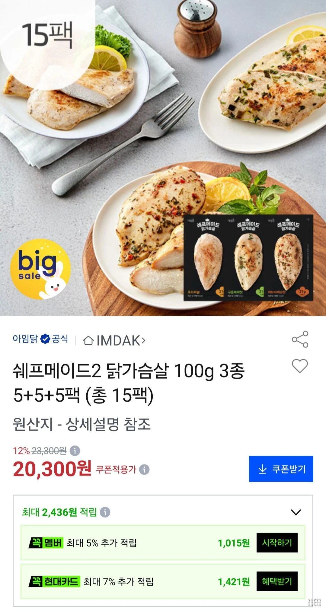 쉐프메이드2 닭가슴살 100g 15팩