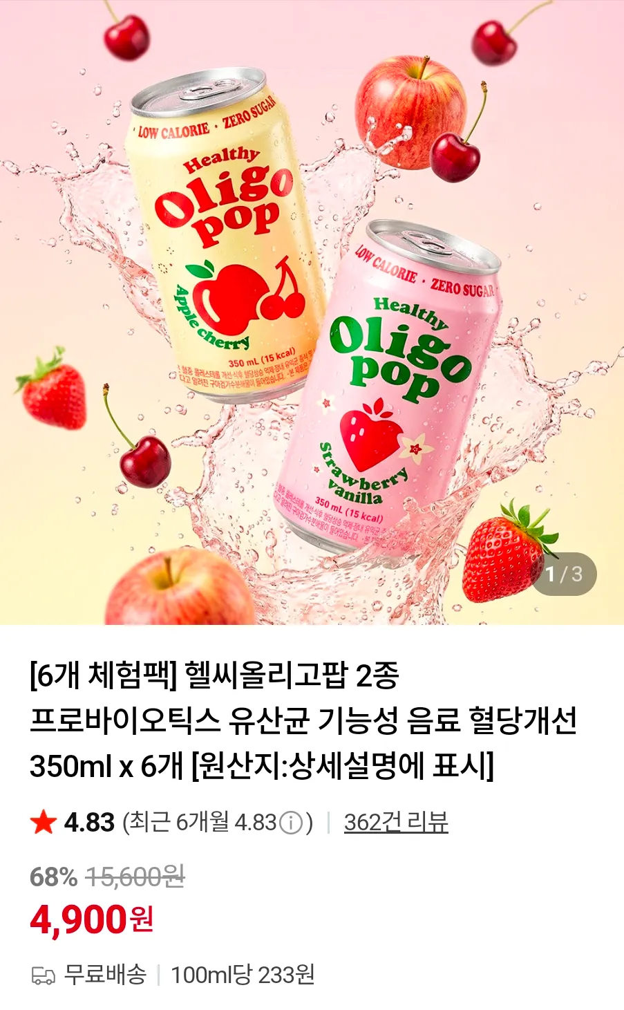 헬씨올리고팝 2종 350ml x 6개