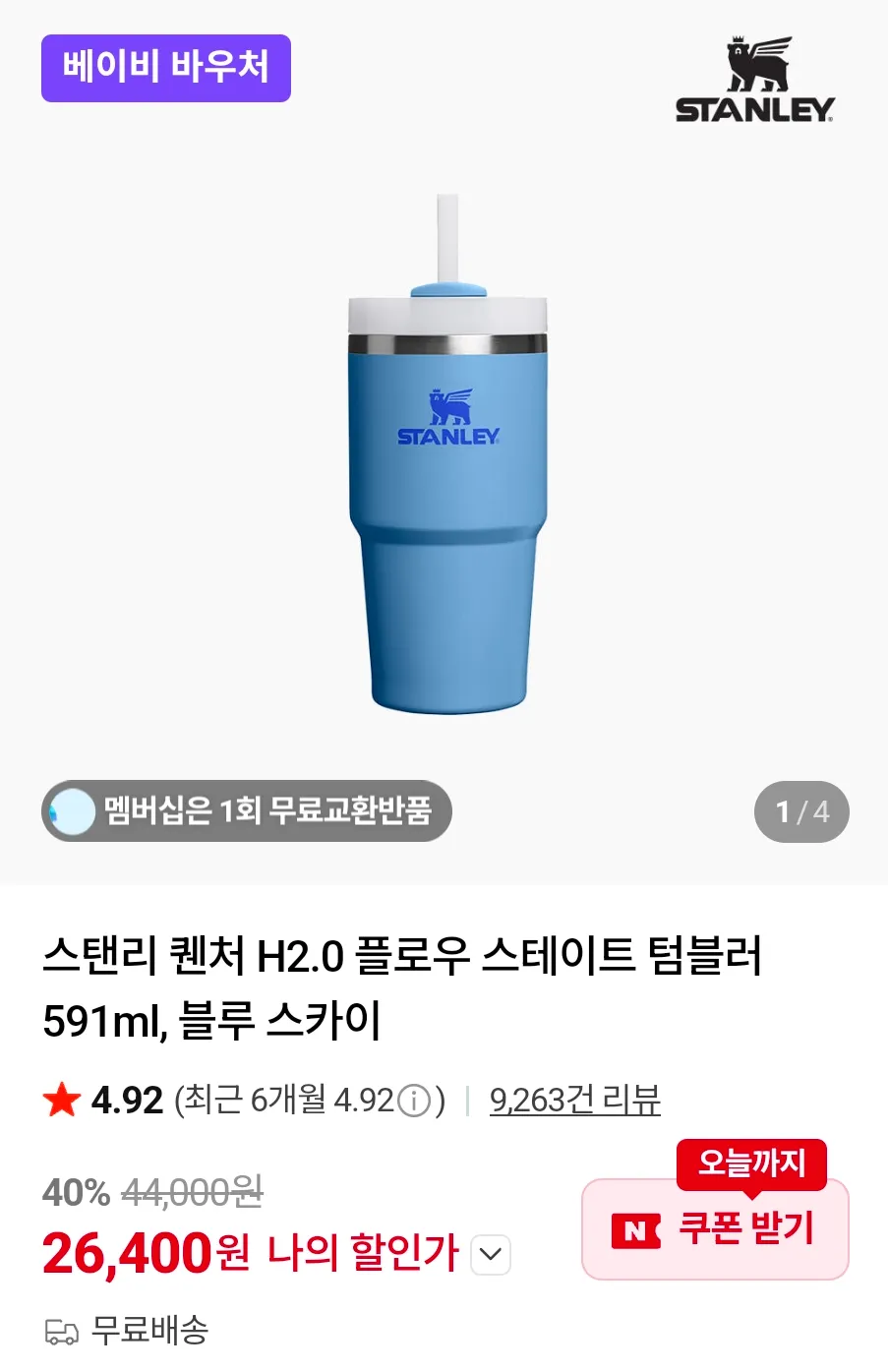 스탠리 퀜처 H2.0 플로우 스테이트 텀블러 591ml, 블루 스카이