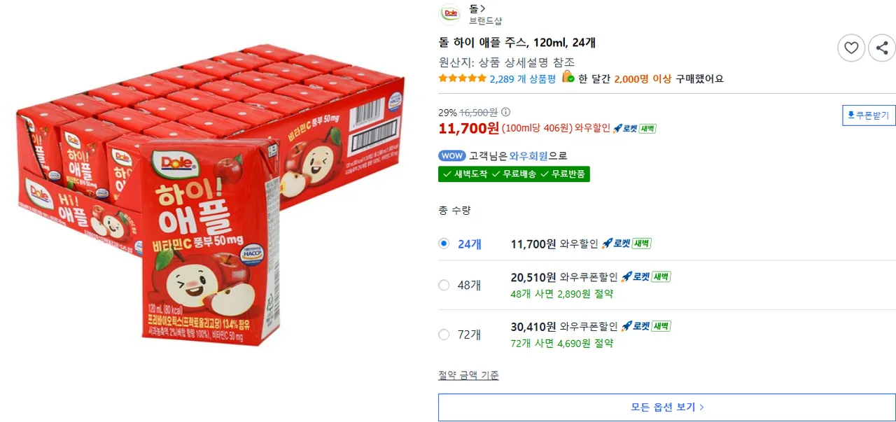 돌 하이 애플 주스, 120ml, 24개