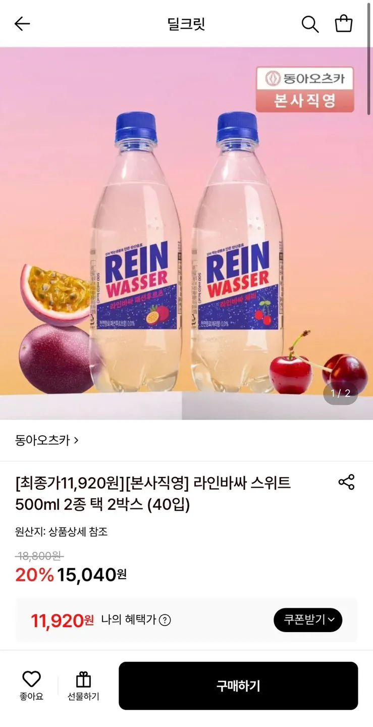 라인바싸 스위트 500ml 2박스 총40펫