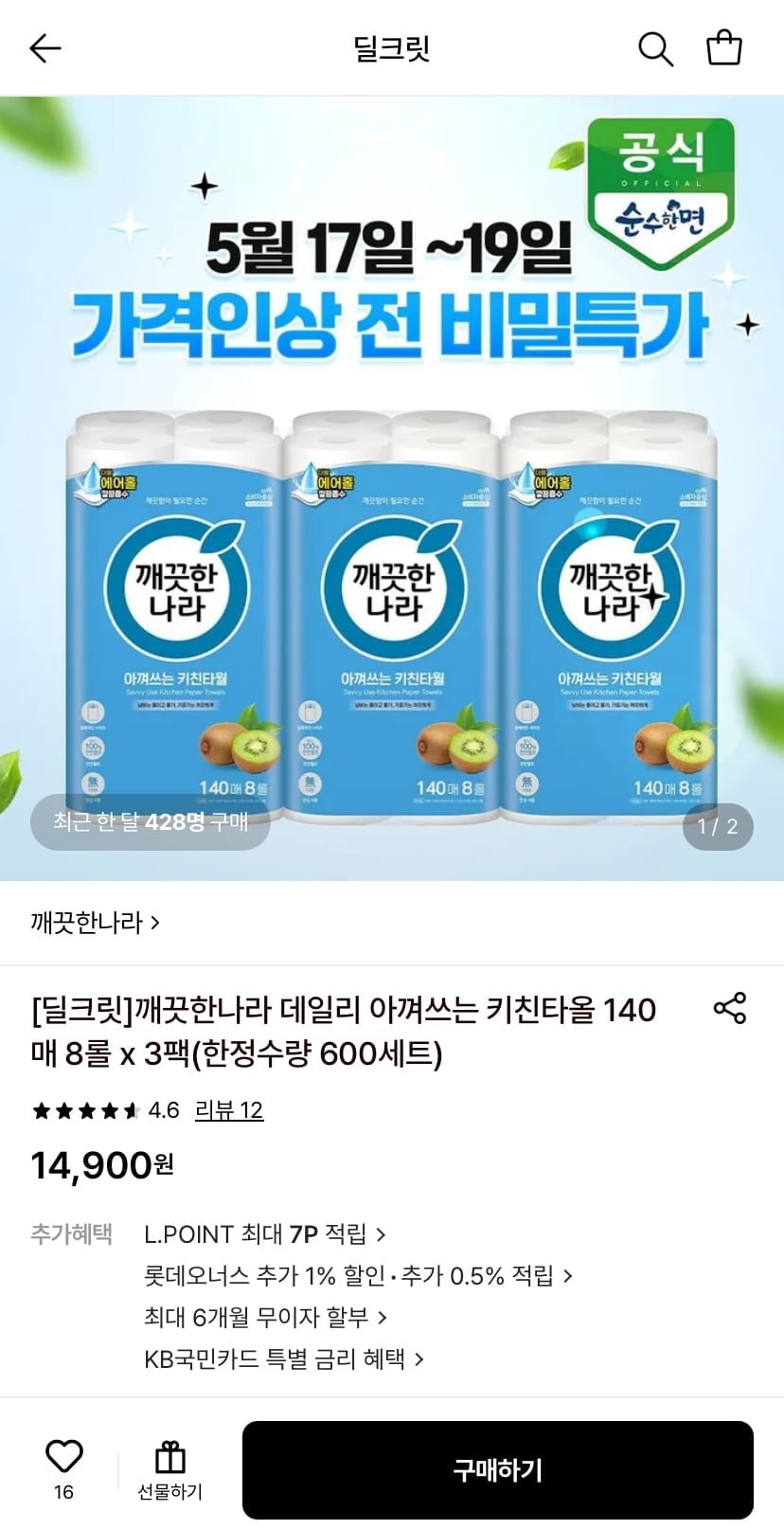깨끗한나라 데일리 아껴쓰는 키친타올 140매 8롤 x 3팩