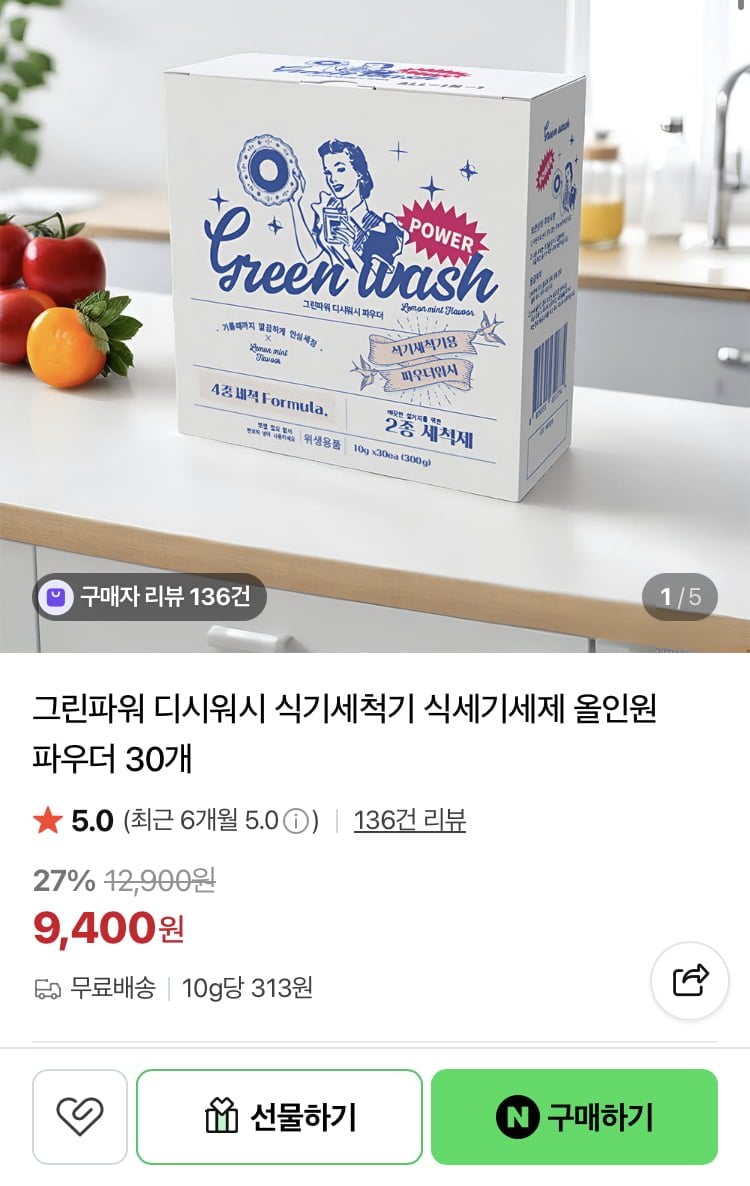 식기세척기 올인원 파우더 세제 30개입