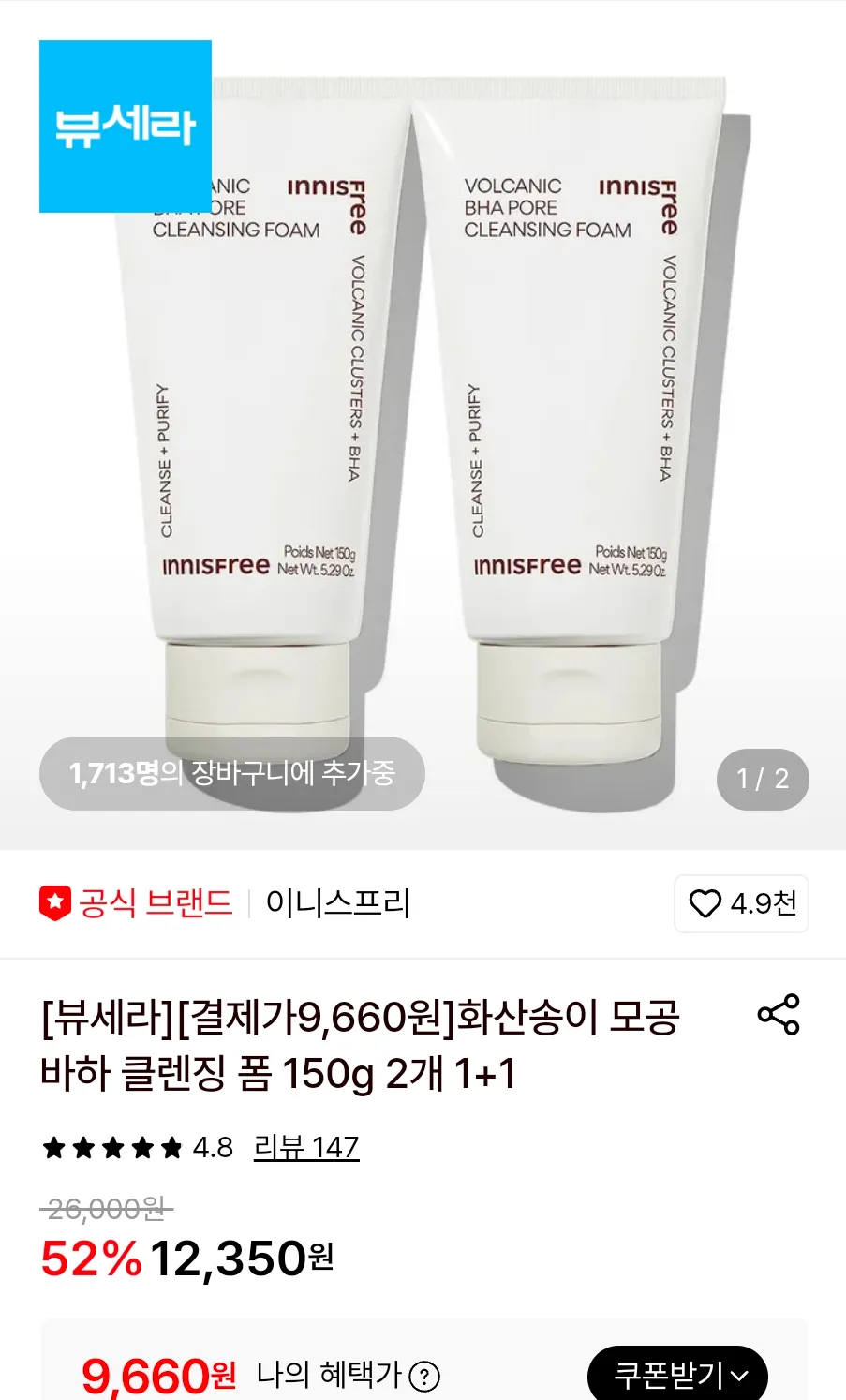 화산송이 모공 바하 클렌징 폼 150g 2개 1+1