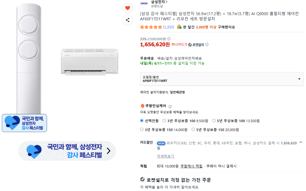 삼성전자 2in1 AI Q9000 56.9(17.2평) + 18.7(5.7평) 에어컨