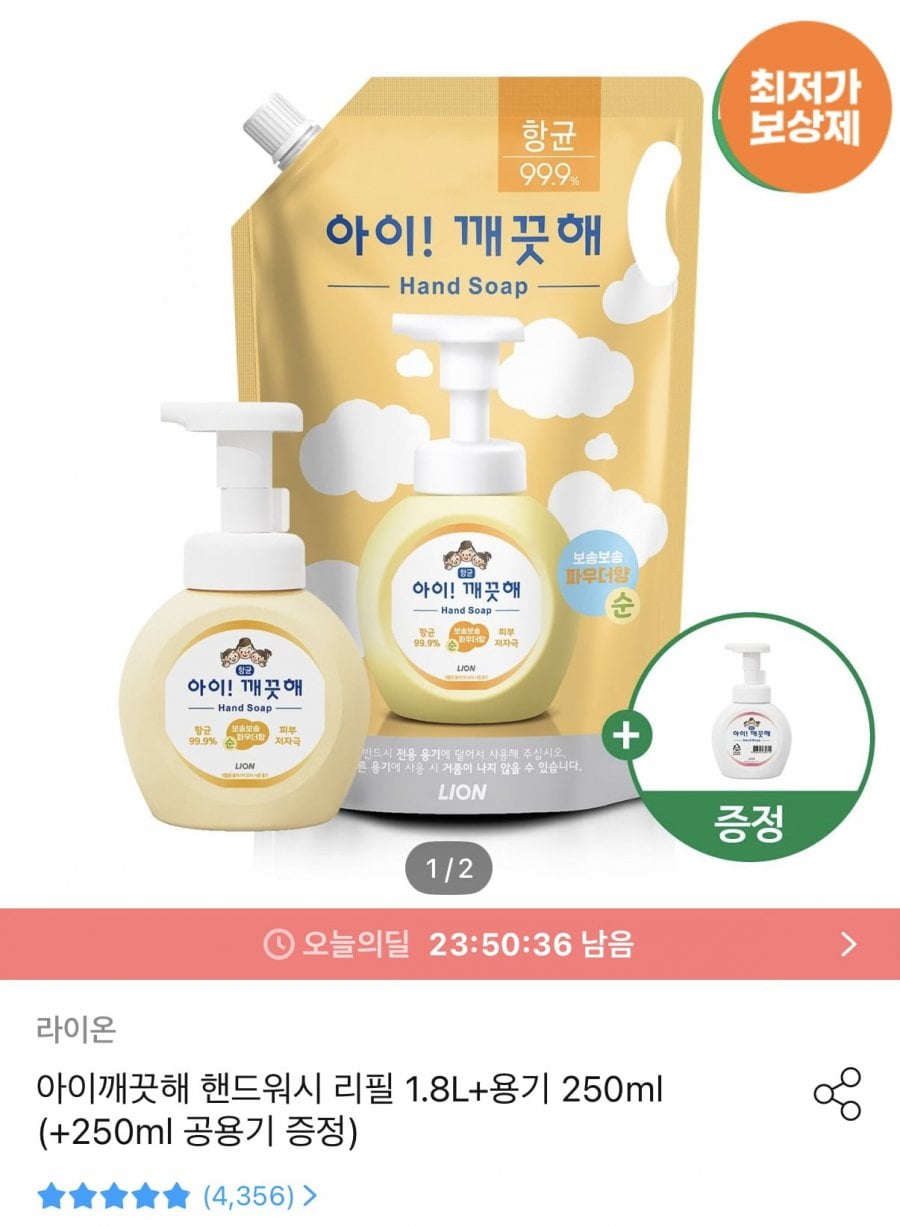 아이깨끗해 핸드워시 1.8L 리필+250ml 본품