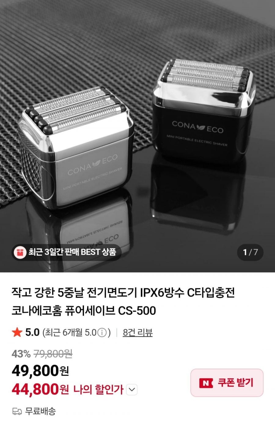 5중날 전기면도기 IPX6방수 퓨어세이브 CS-500