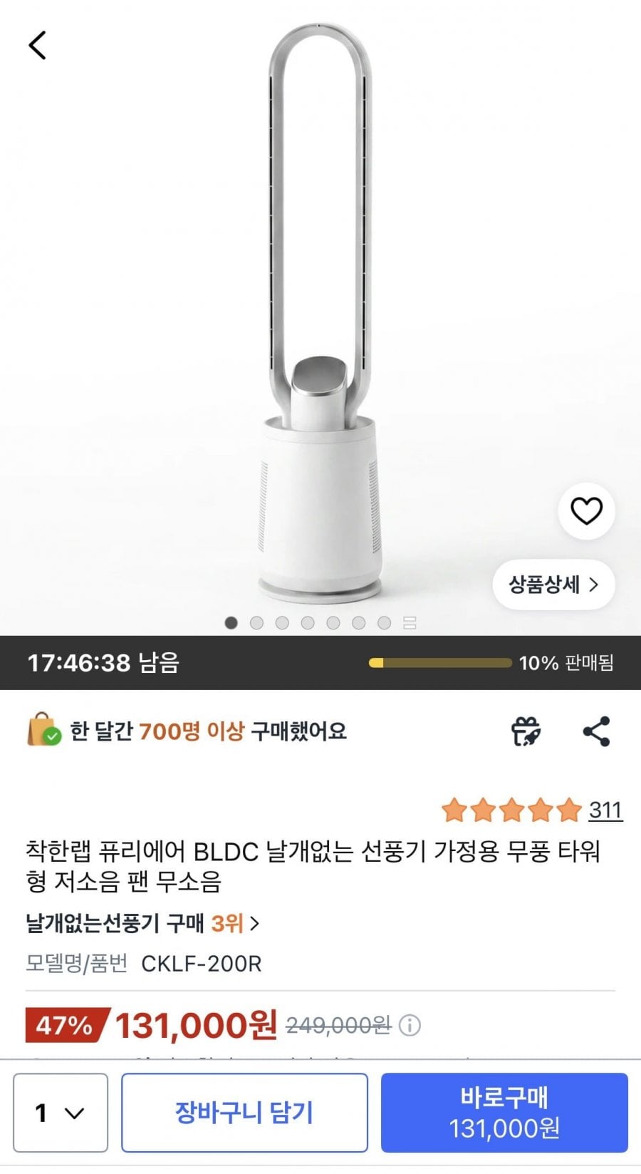 퓨리에어 BLDC 날개없는 선풍기