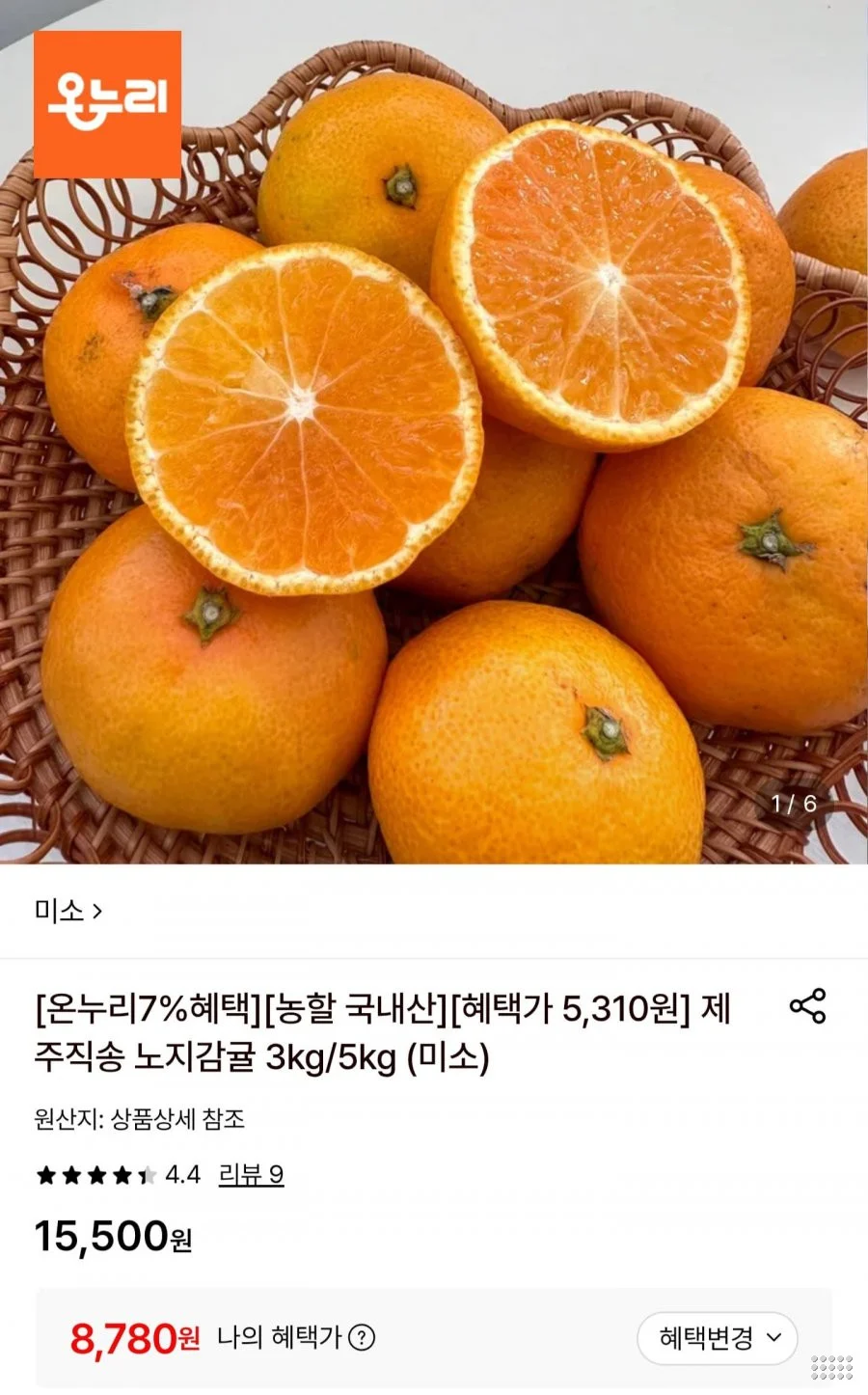노지감귤 로얄과 5kg