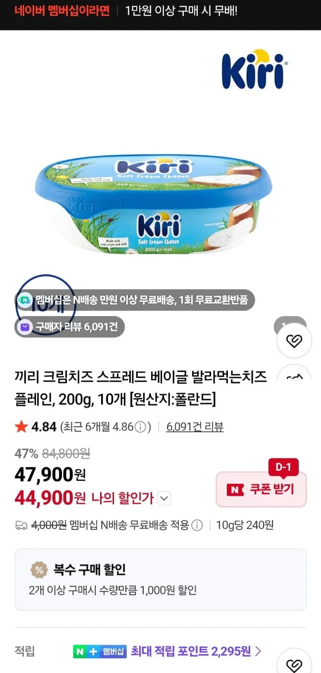 끼리 크림치즈 플레인 스프레드 200g 10개